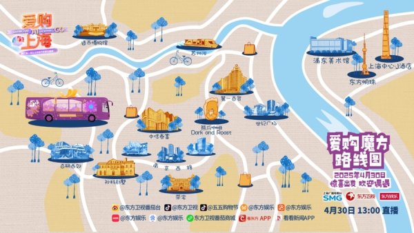 配资官方网站 五五购物节“爱购上海”大直播4月30日开启，点亮上海消费新图景